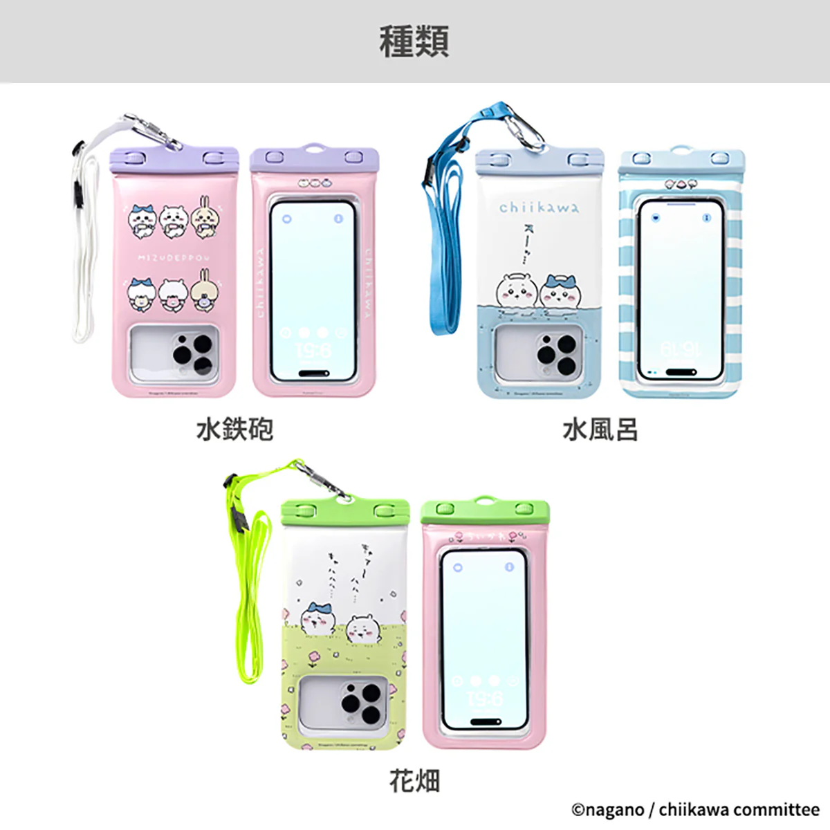 ちいかわ DIVAID フローティング防水ケース ショルダーストラップ付き(水風呂) - Image 2