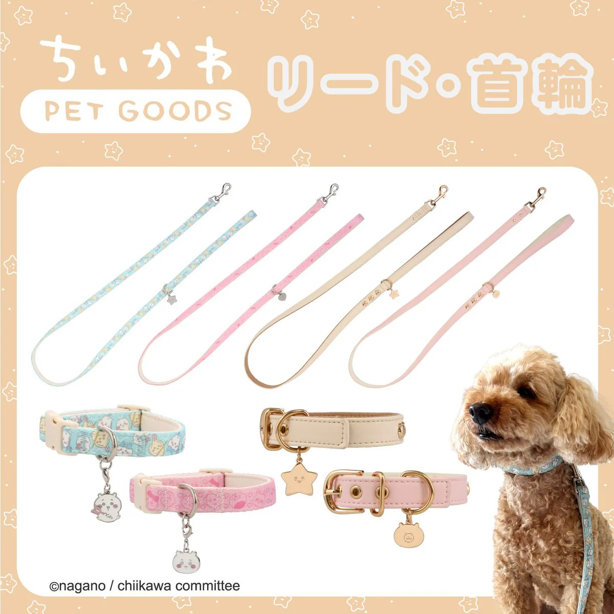 ちいかわ 小型犬用首輪(アイボリー) - Image 2