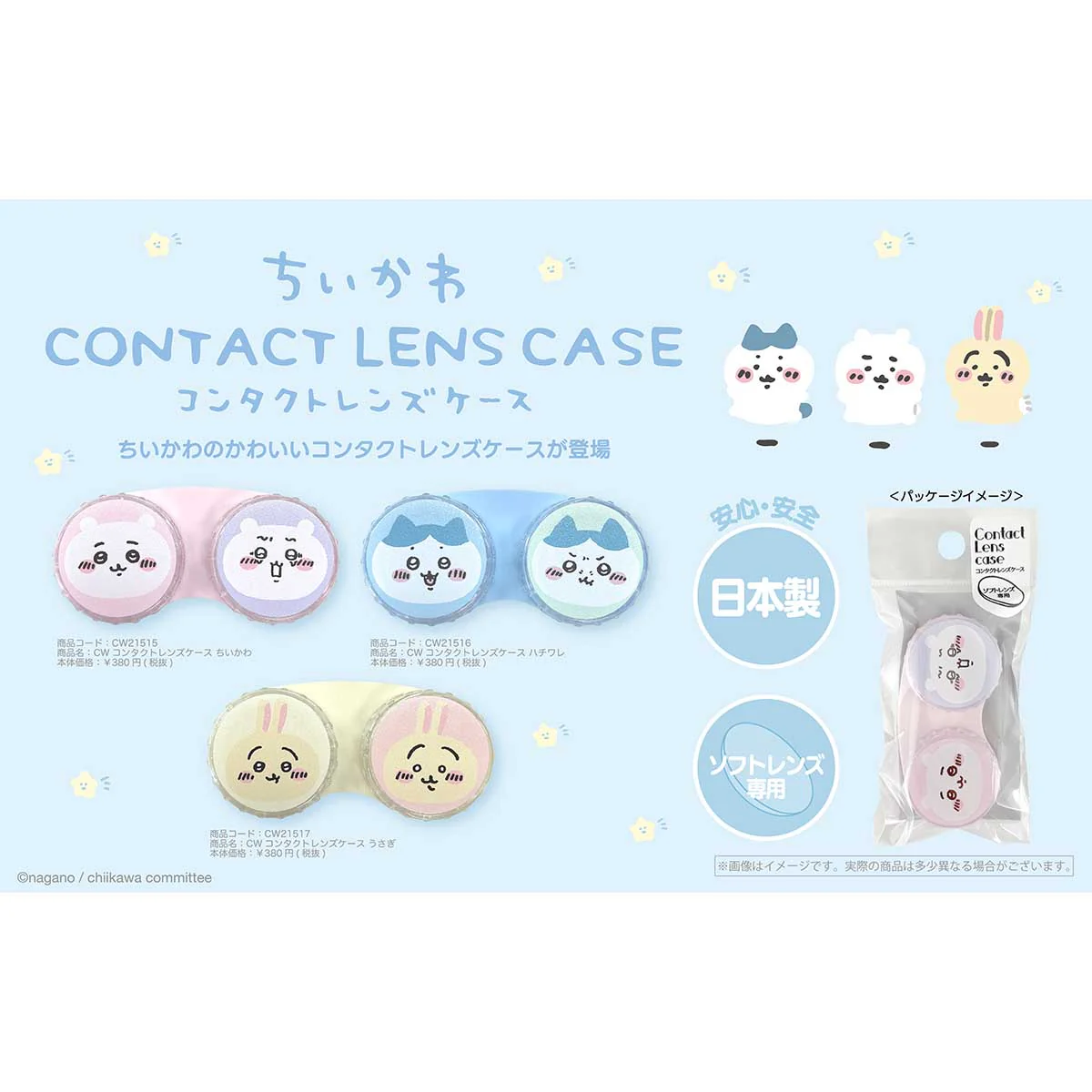 ちいかわ コンタクトレンズケース（ハチワレ） - Image 2