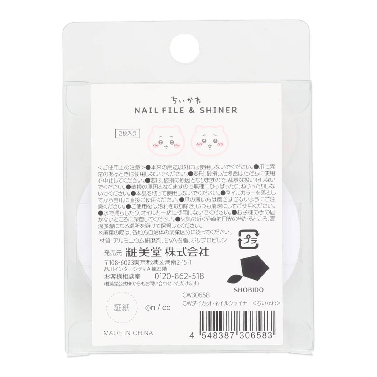 ちいかわ ダイカットネイルシャイナー（ちいかわ） - Image 6