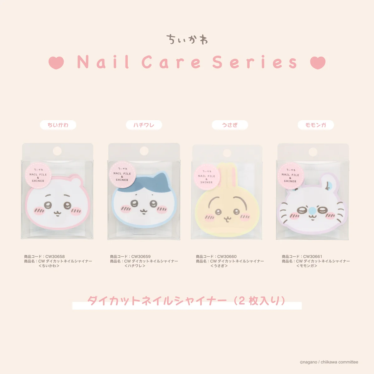 ちいかわ ダイカットネイルシャイナー（ハチワレ） - Image 2