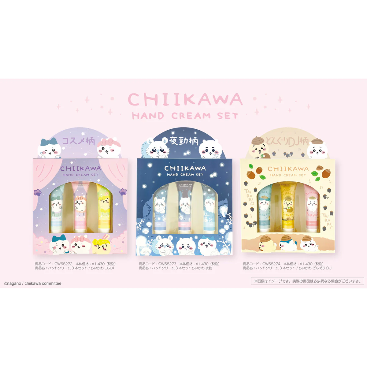 ちいかわ ハンドクリーム 3Pセット（コスメ） - Image 2