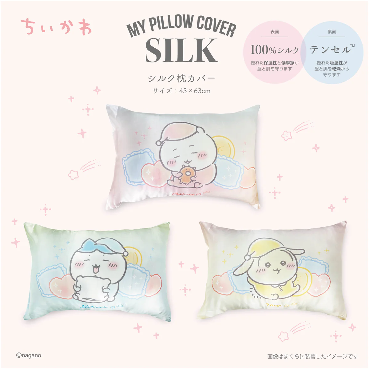 ちいかわ シルク枕カバー(ちいかわ) - Image 2