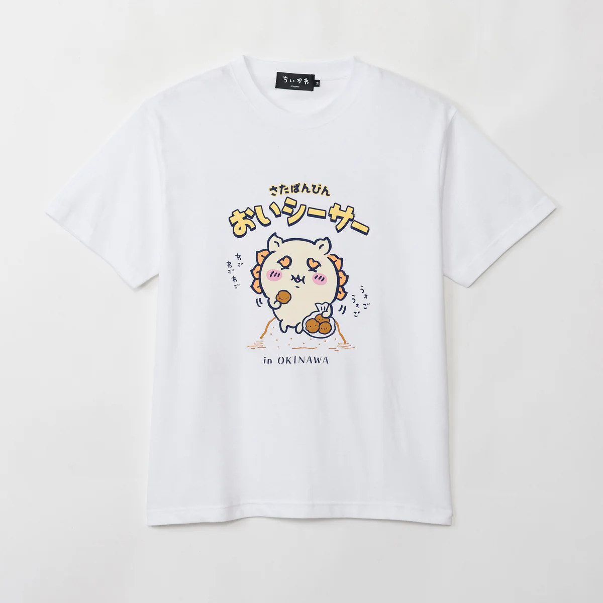 ちいかわ シーサーのおみやげやさん Tシャツ おいシーサー ホワイト