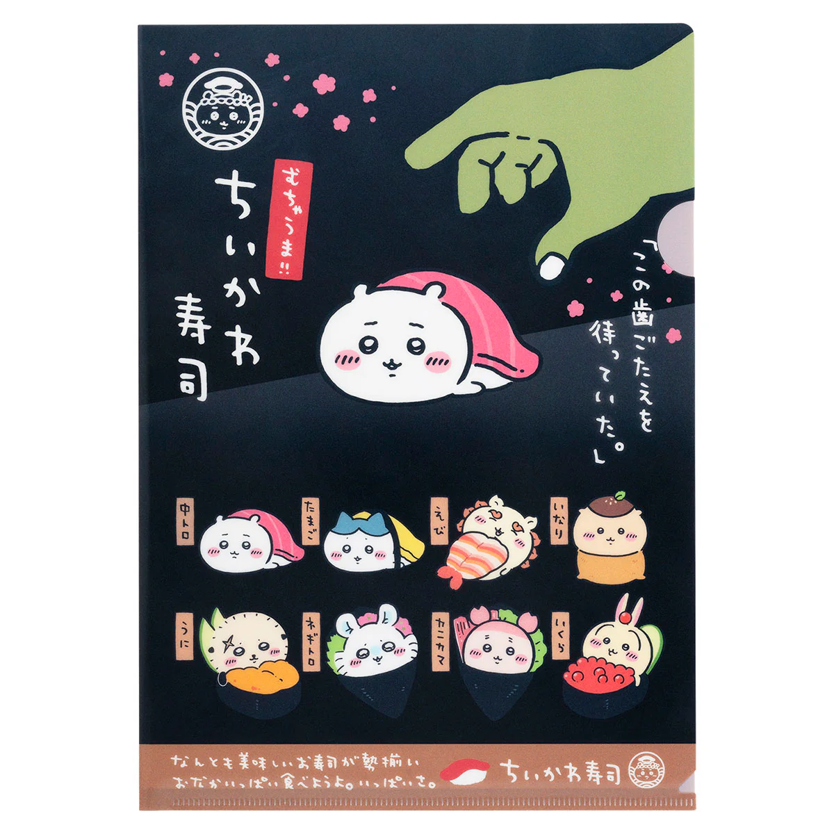 ちいかわ ちいかわ寿司 クリアファイル(この歯ごたえを待っていた。) - Image 4