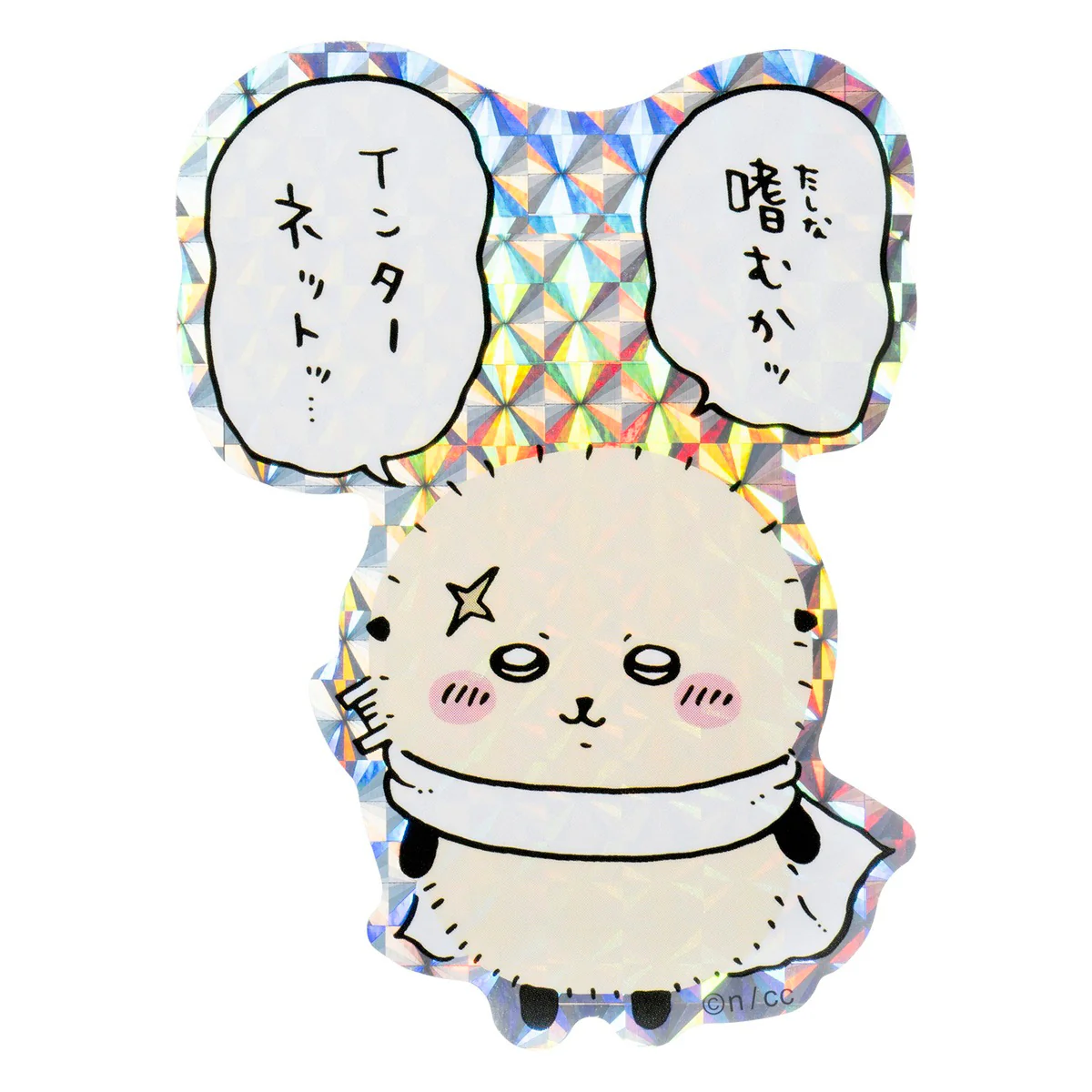 ちいかわ スマホに貼れるサイズのホログラムステッカー（ラッコ 「嗜むかッ」）