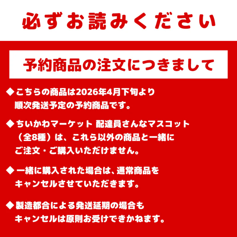 【予約】ちいかわ ちいかわマーケット 配達員さんなマスコット（くりまんじゅう）【2026年4月下旬より順次発送予定（発送延期の場合もキャンセル不可）】【通常商品と同時購入・配送希望日指定不可】 - Image 9