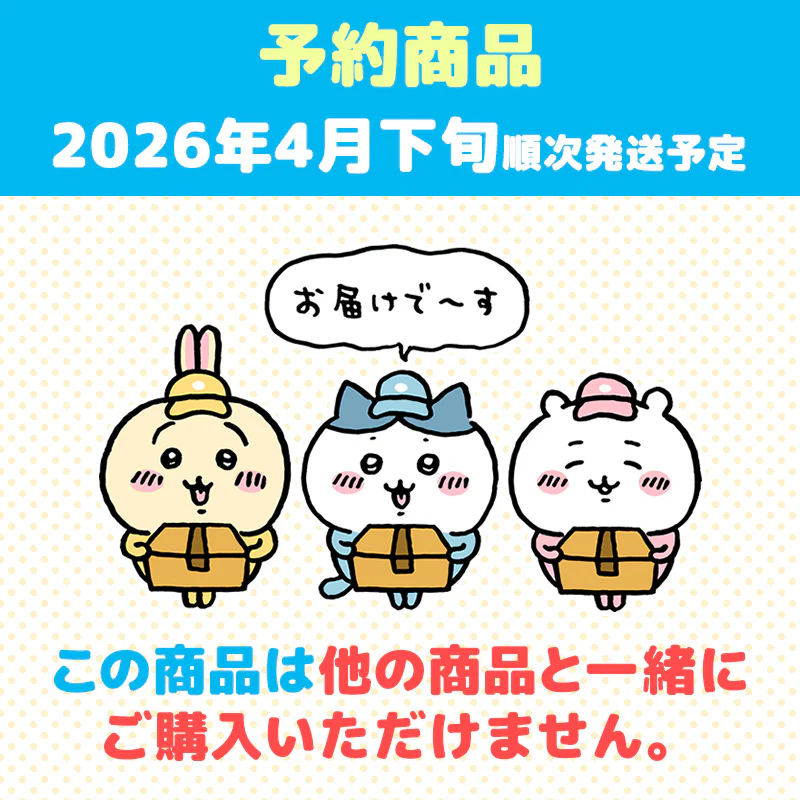 【予約】ちいかわ ちいかわマーケット 配達員さんなマスコット（ラッコ）【2026年4月下旬より順次発送予定（発送延期の場合もキャンセル不可）】【通常商品と同時購入・配送希望日指定不可】 - Image 7