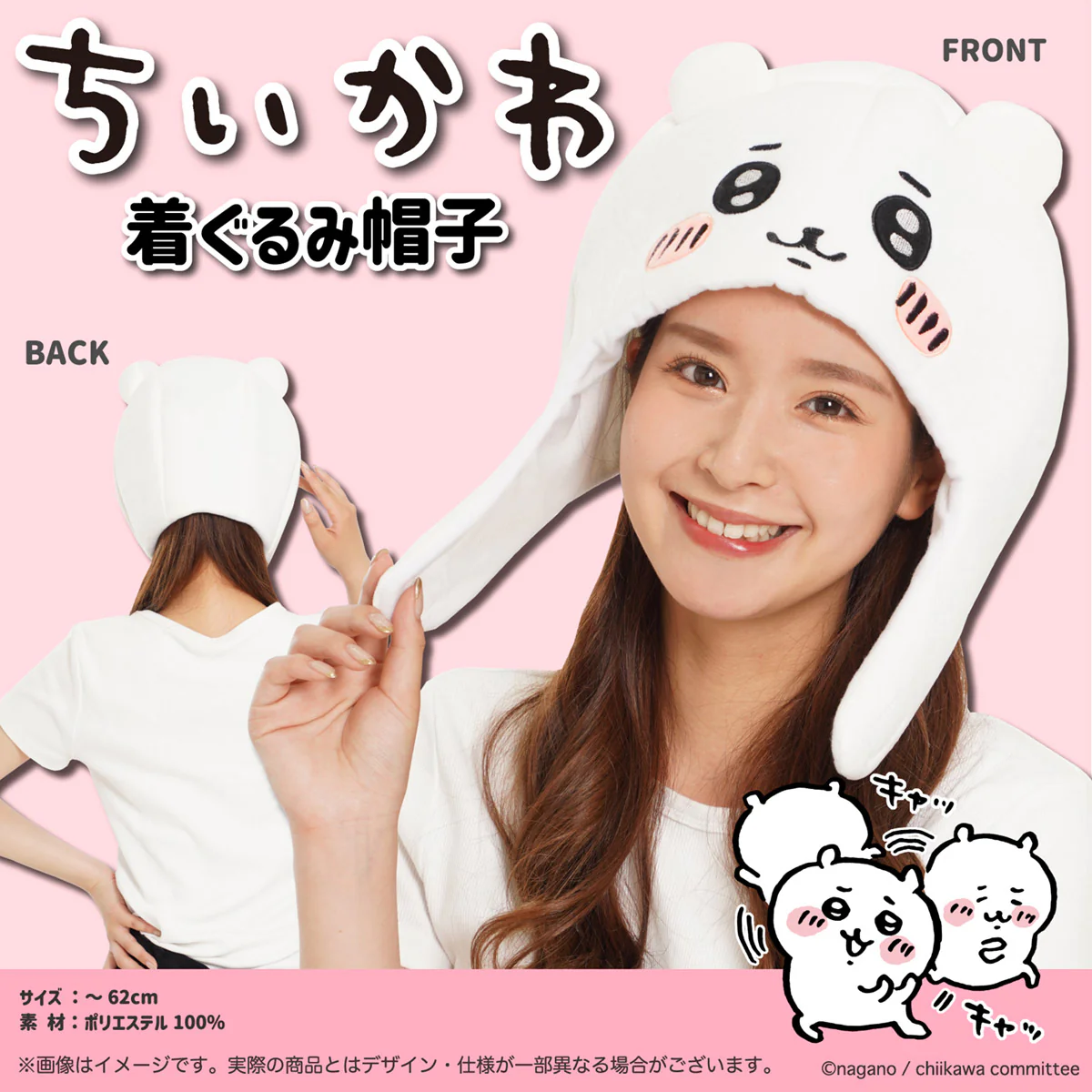 ちいかわ 着ぐるみ帽子（ちいかわ） - Image 2