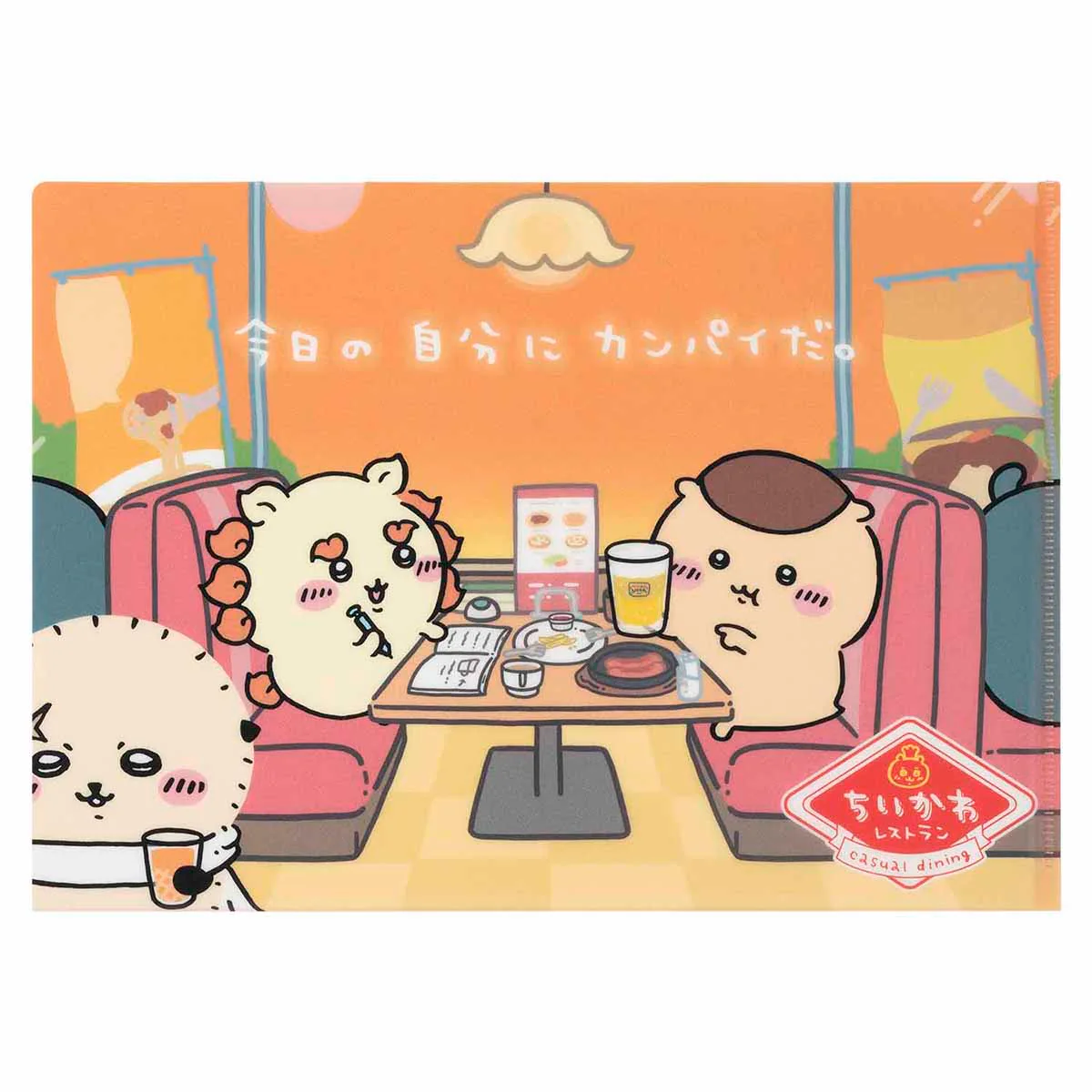 ちいかわ ちいかわレストラン クリアファイル(今日の自分にカンパイだ。) - Image 3