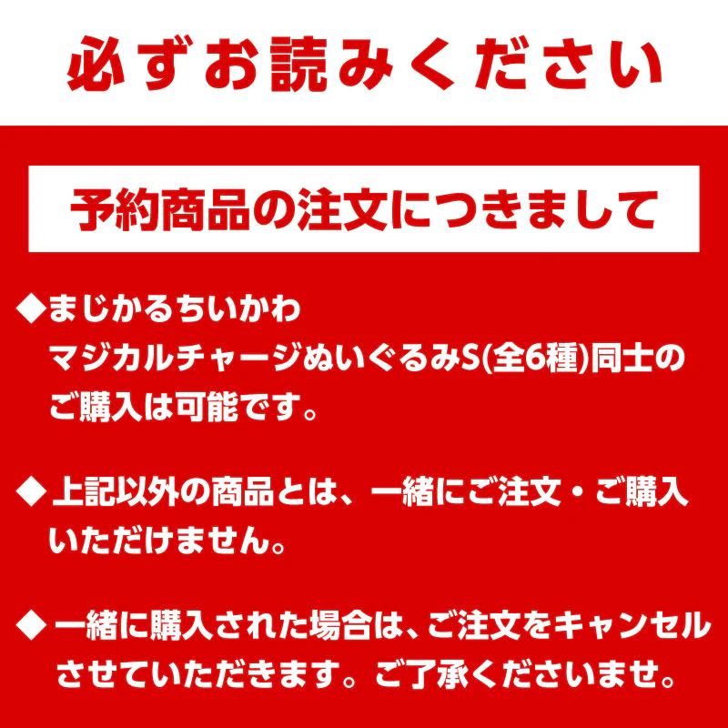 【予約】まじかるちいかわ マジカルチャージぬいぐるみS(ハチワレ)【2023年5月中旬より順次発送予定】【通常商品と同時購入・配送希望日指定不可】【キャンペーン対象外】 - Image 7