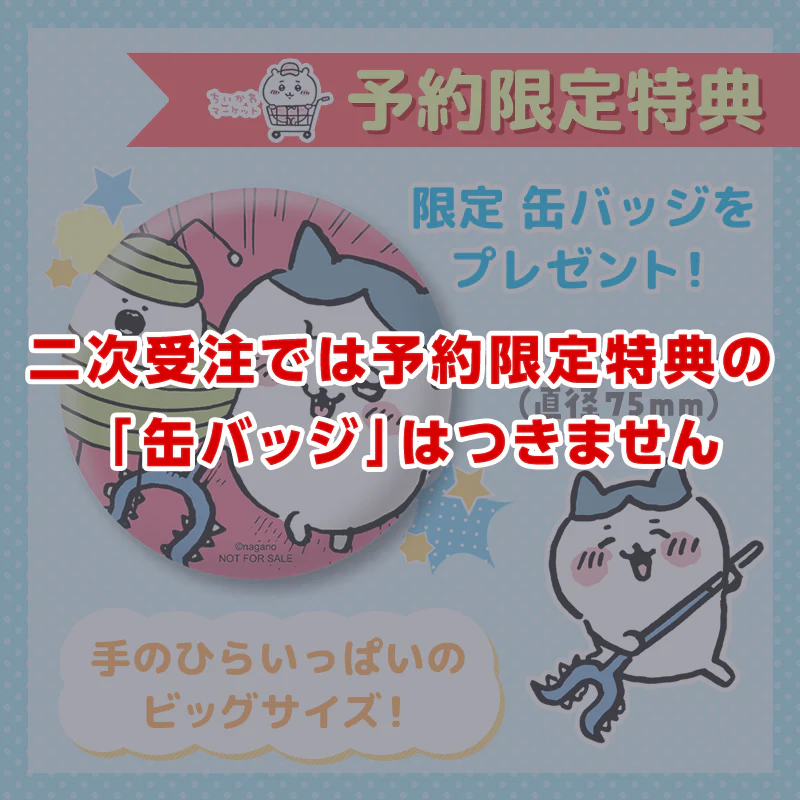 【予約終了】ちいかわ 討伐棒をもった特大ぬいぐるみ(ちいかわ+ハチワレ)【2体セット】(二次受注)※特典缶バッジなし/2倍送料【8月上旬より順次発送予定】【クレジットカード決済のみ可】【他の予約商品・通常商品と同時購入・配送希望日指定不可】【キャンペーン対象外】 - Image 11