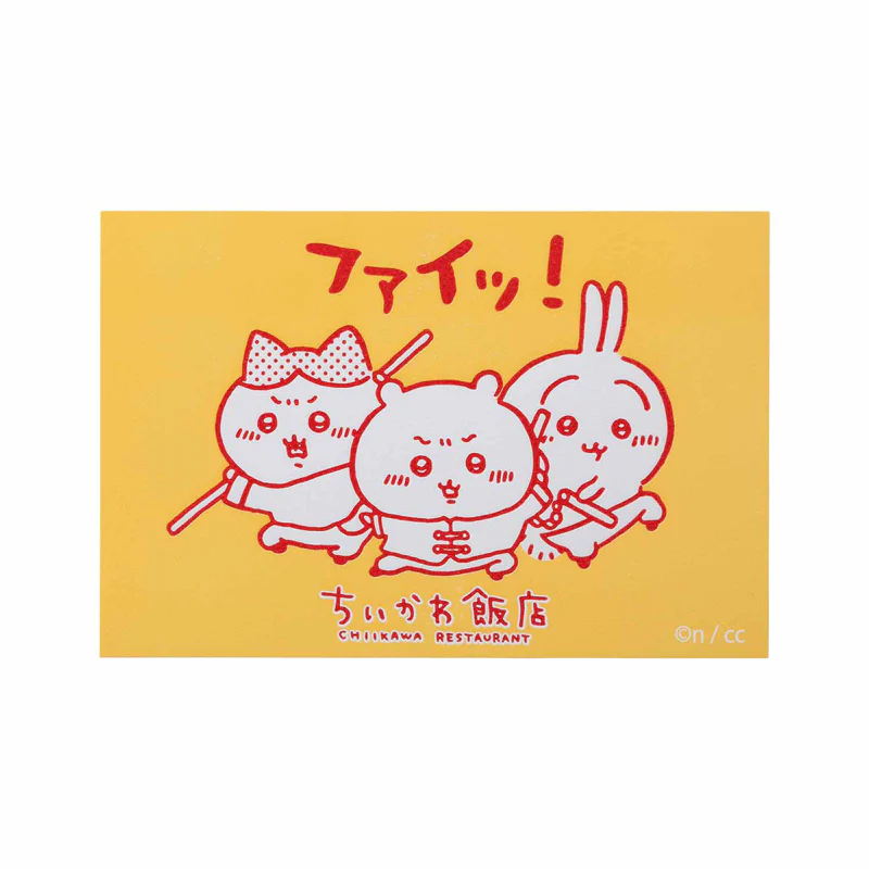 ちいかわ飯店 活版カード(ファイッ!)