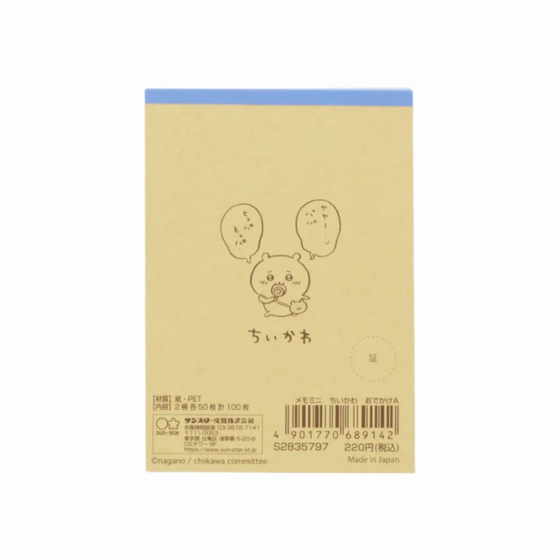ちいかわ メモミニ(おでかけA) - Image 2