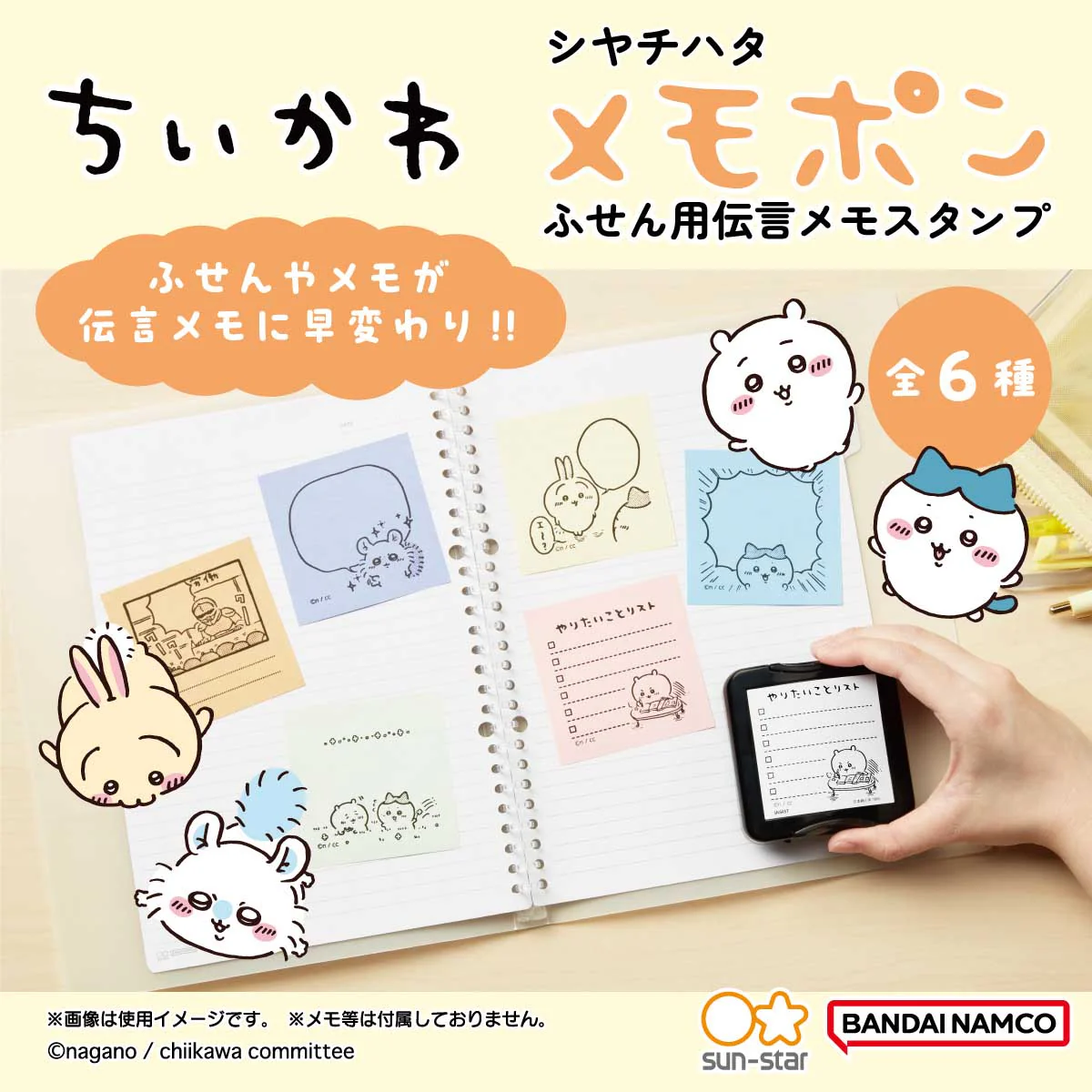 ちいかわ メモポン（うさぎ） - Image 2