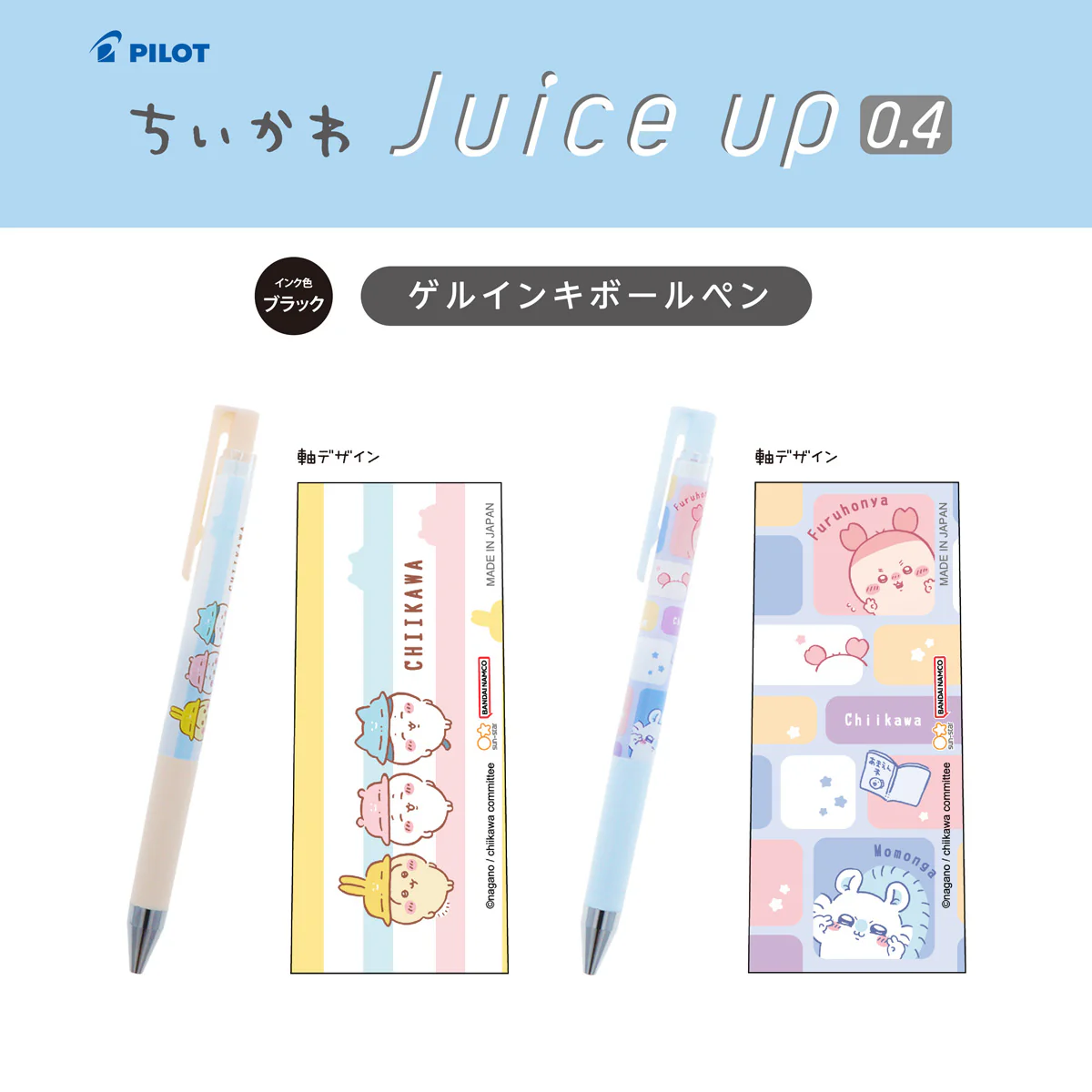ちいかわ ジュースアップ 0.4(帽子) - Image 2