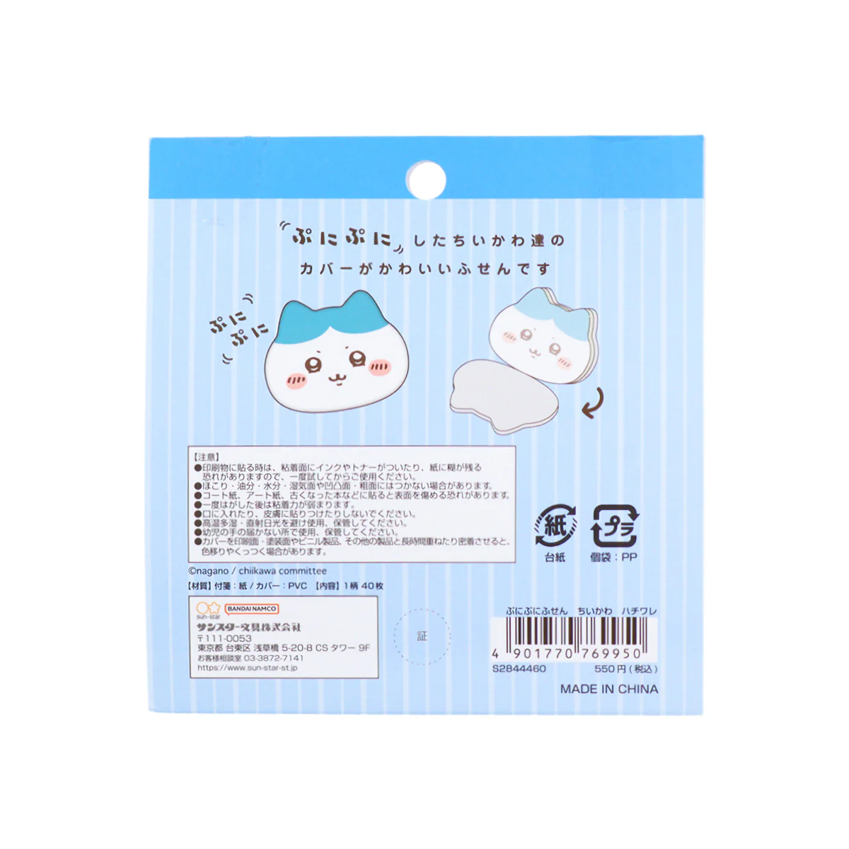 ちいかわ ぷにぷにふせん(ハチワレ) - Image 2