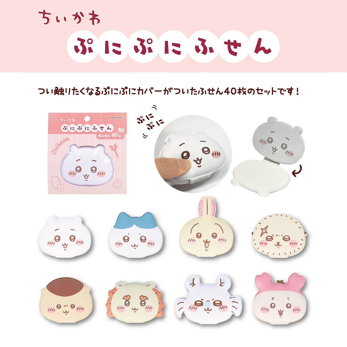 ちいかわ ぷにぷにふせん（モモンガ） - Image 3