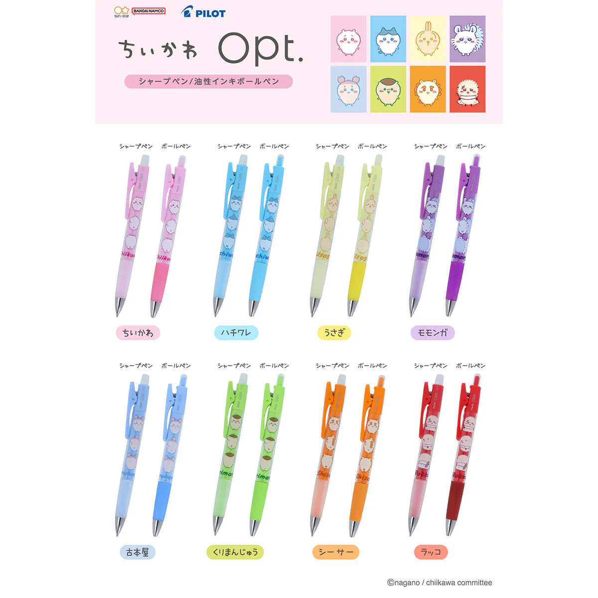 ちいかわ Opt. ボールペン(ラッコ) - Image 2