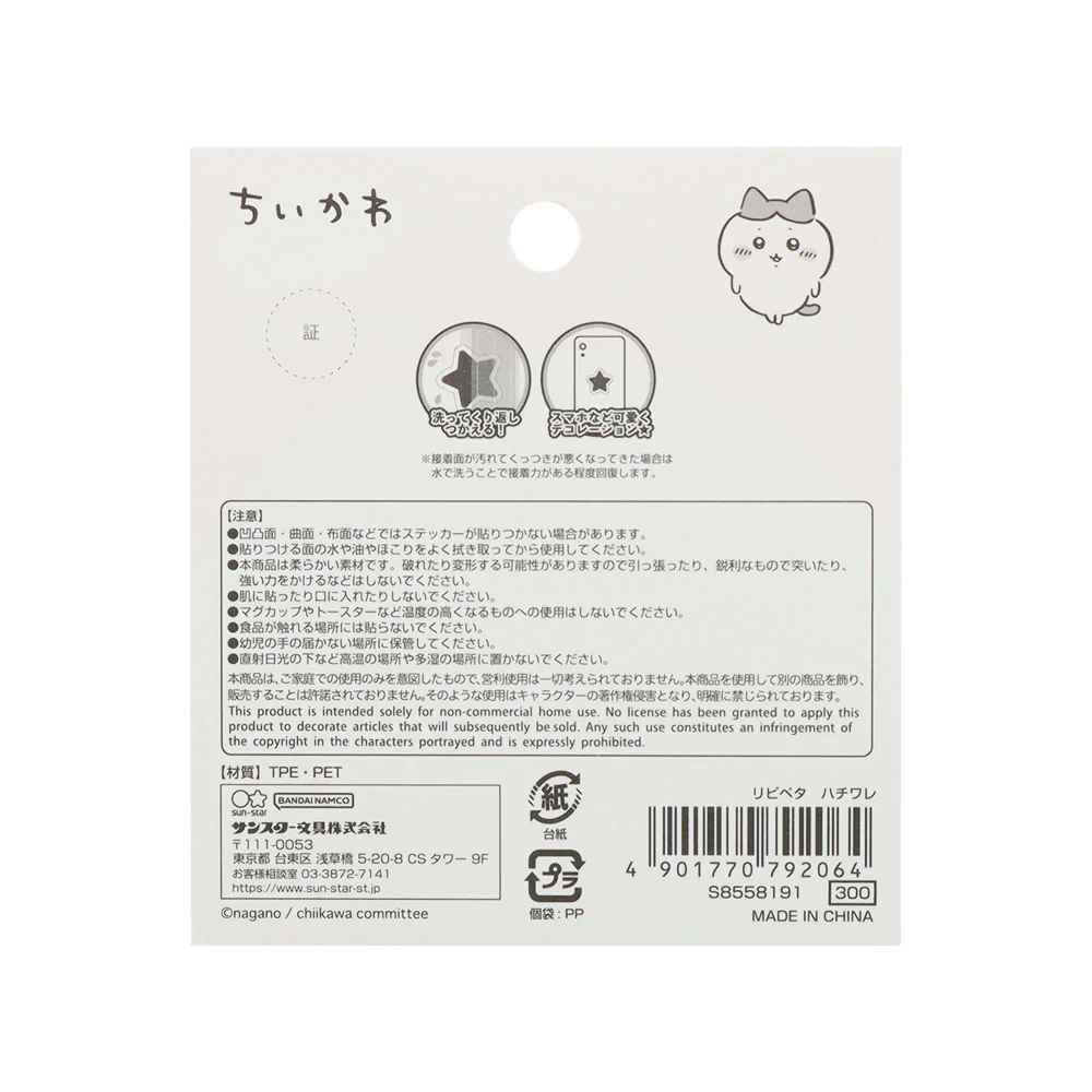 ちいかわ リピペタ(ハチワレ) - Image 7