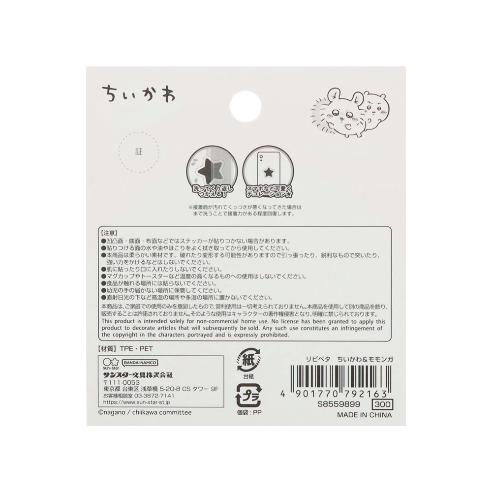 ちいかわ リピペタ（ちいかわ＆モモンガ） - Image 7