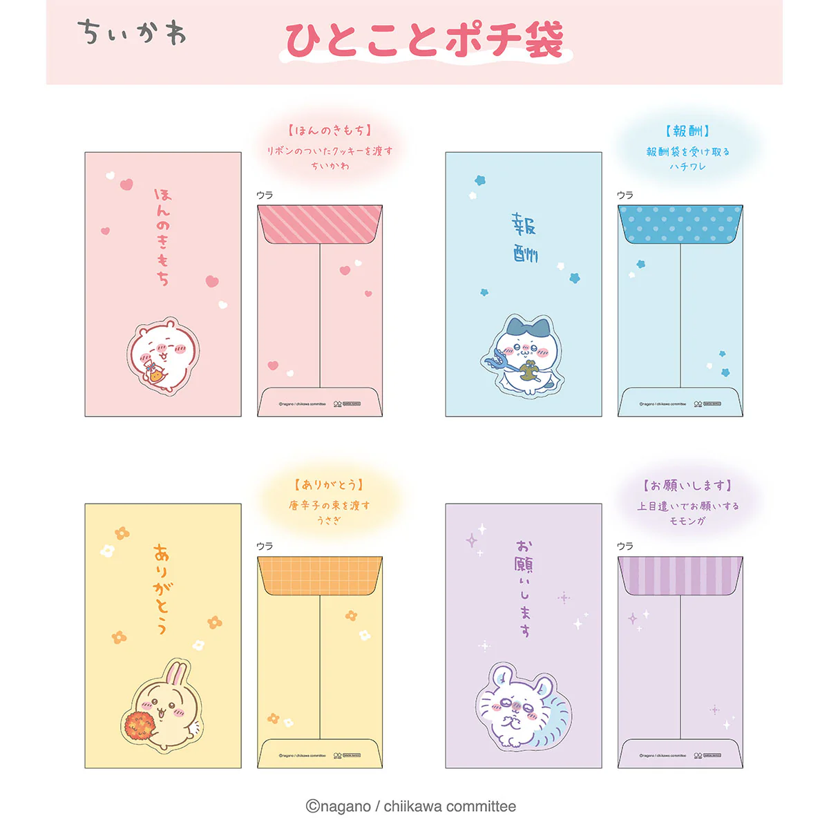 ちいかわ ひとことポチ袋（うさぎ） - Image 3