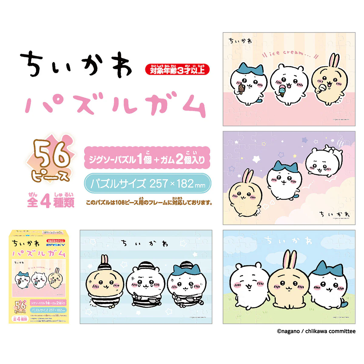 ちいかわ パズルガム(全4種)1BOX 8個入 - Image 6