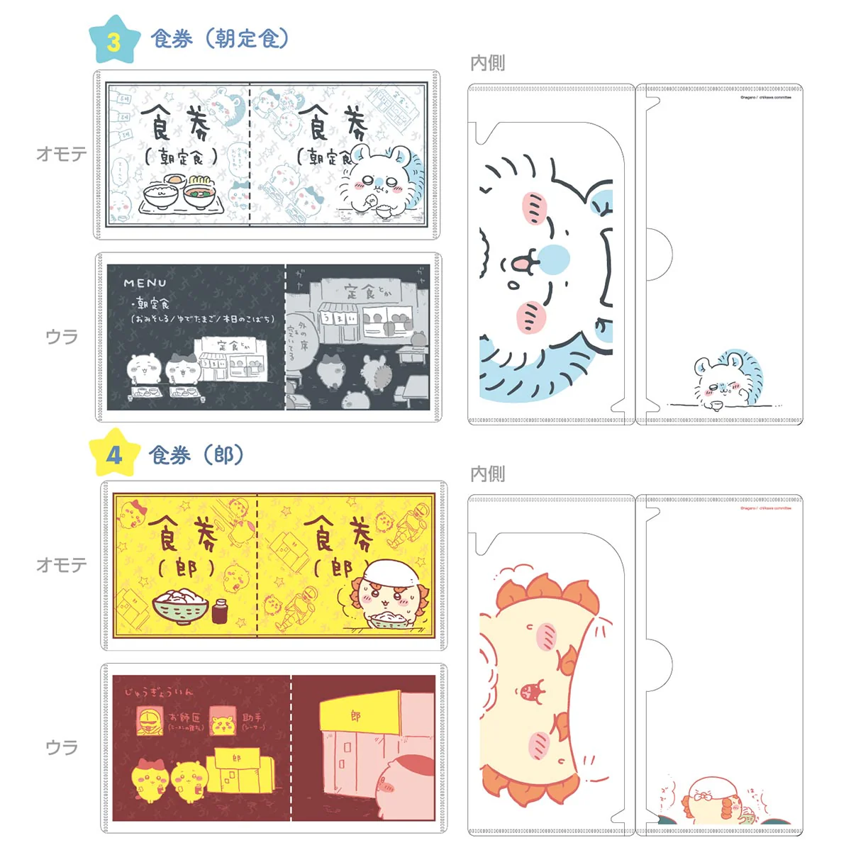 ちいかわ mitamemo チケットファイル(全14種)1BOX 14個入 - Image 4