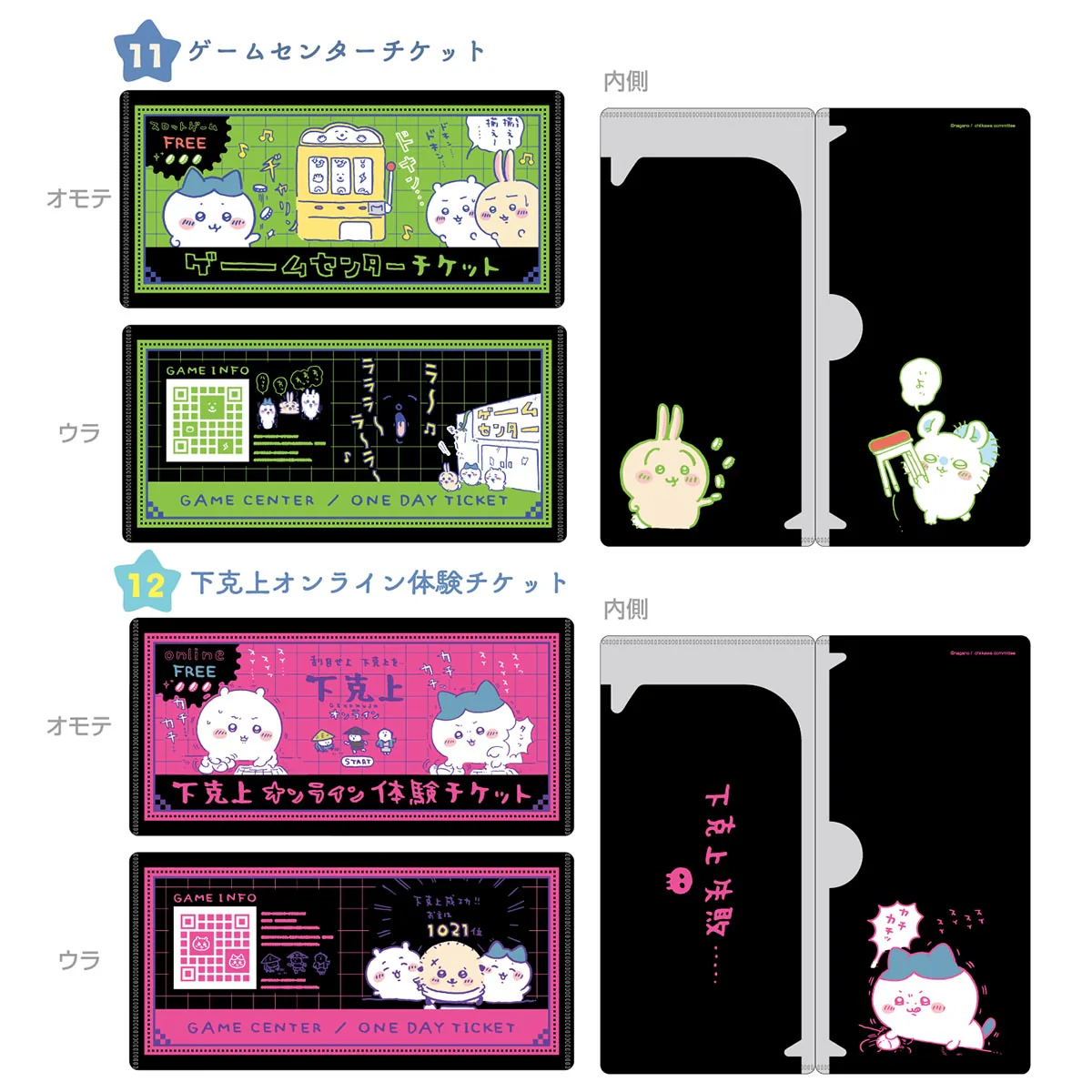 ちいかわ mitamemo チケットファイル(全14種)1BOX 14個入 - Image 8