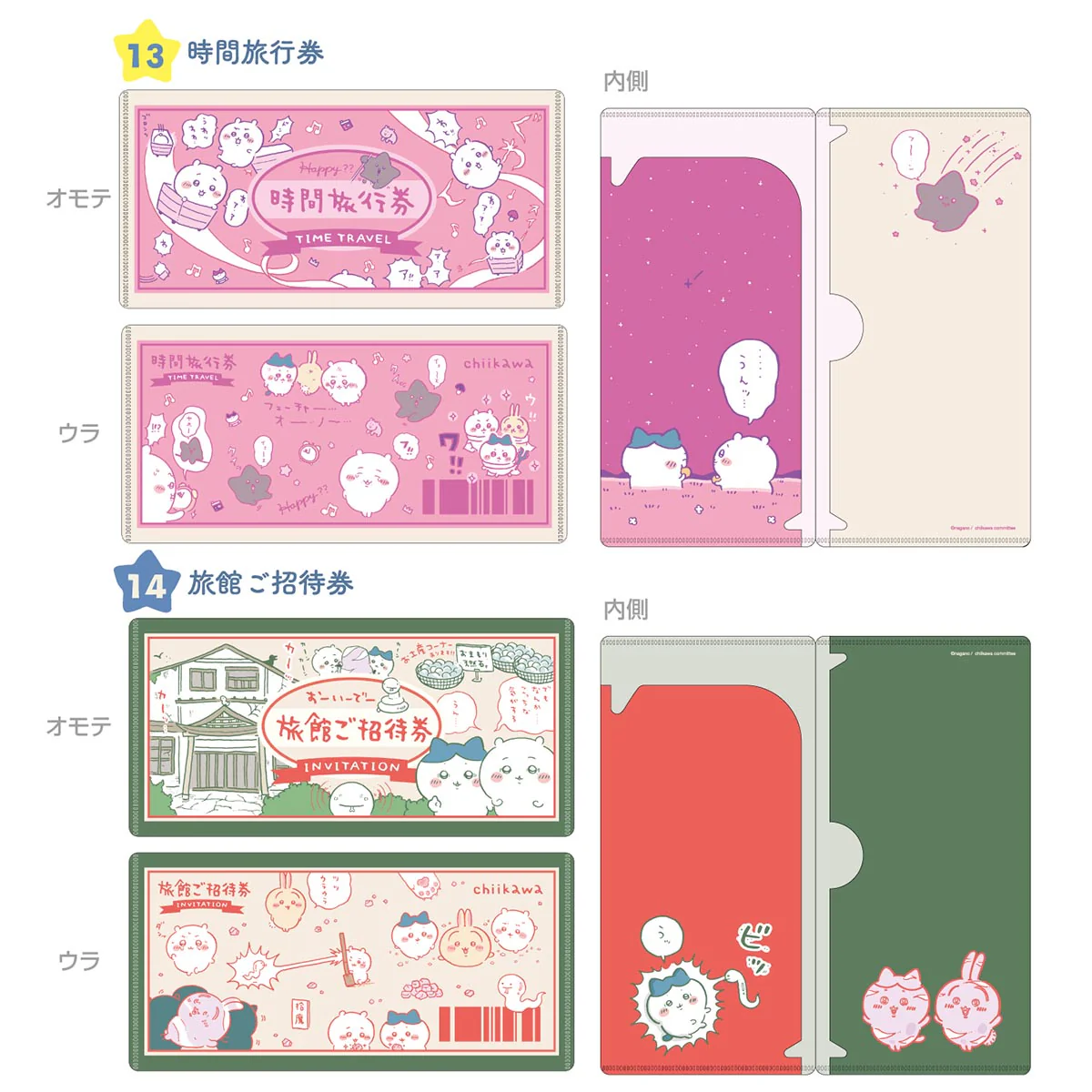 ちいかわ mitamemo チケットファイル(全14種)1BOX 14個入 - Image 9