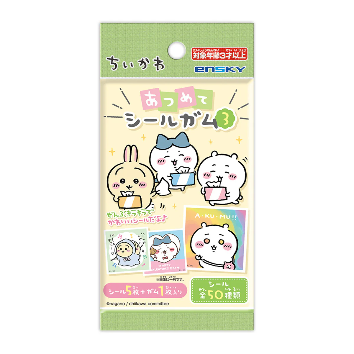 ちいかわ あつめてシールガム3（全50種）1BOX 20パック入