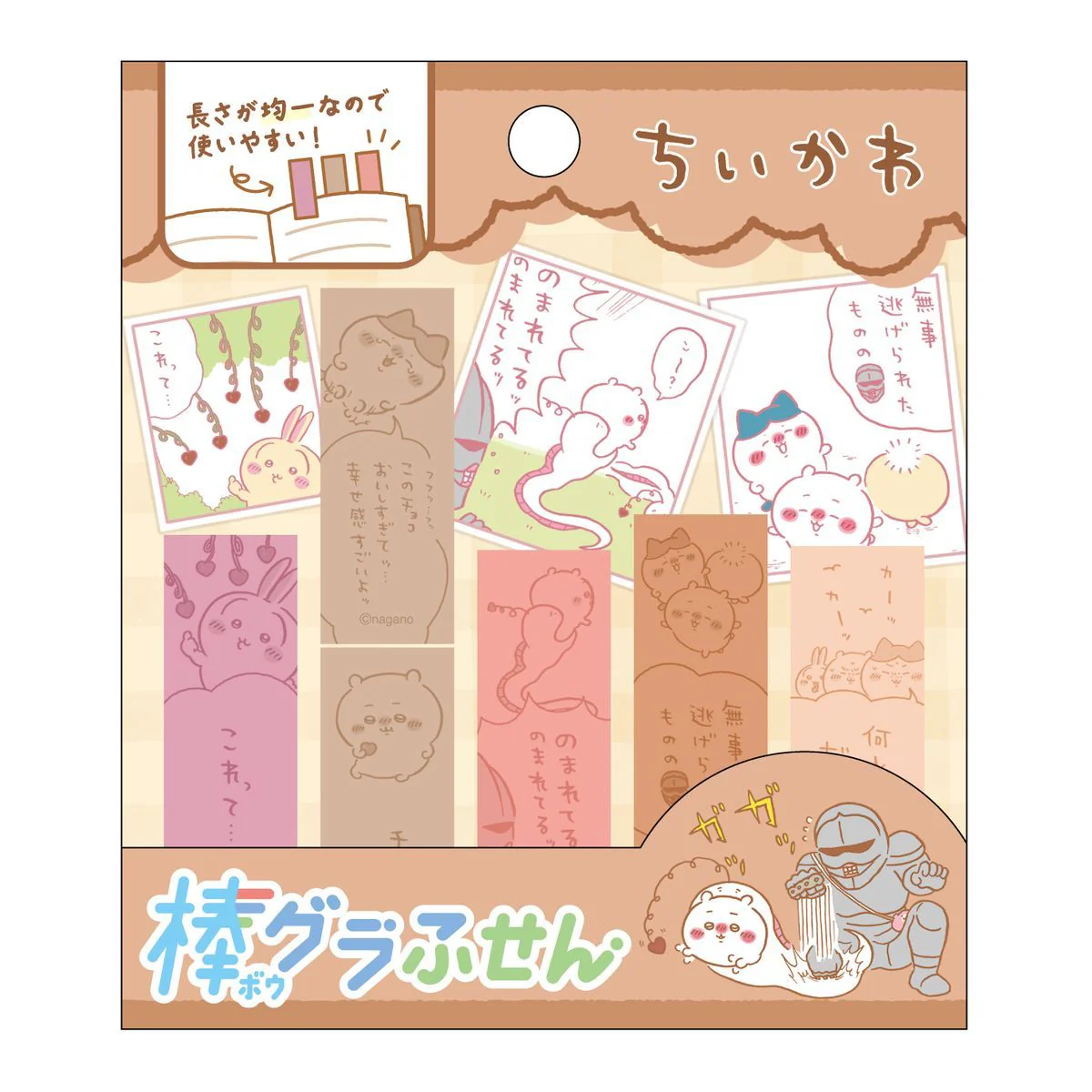 ちいかわ 棒グラふせん ②チョコ