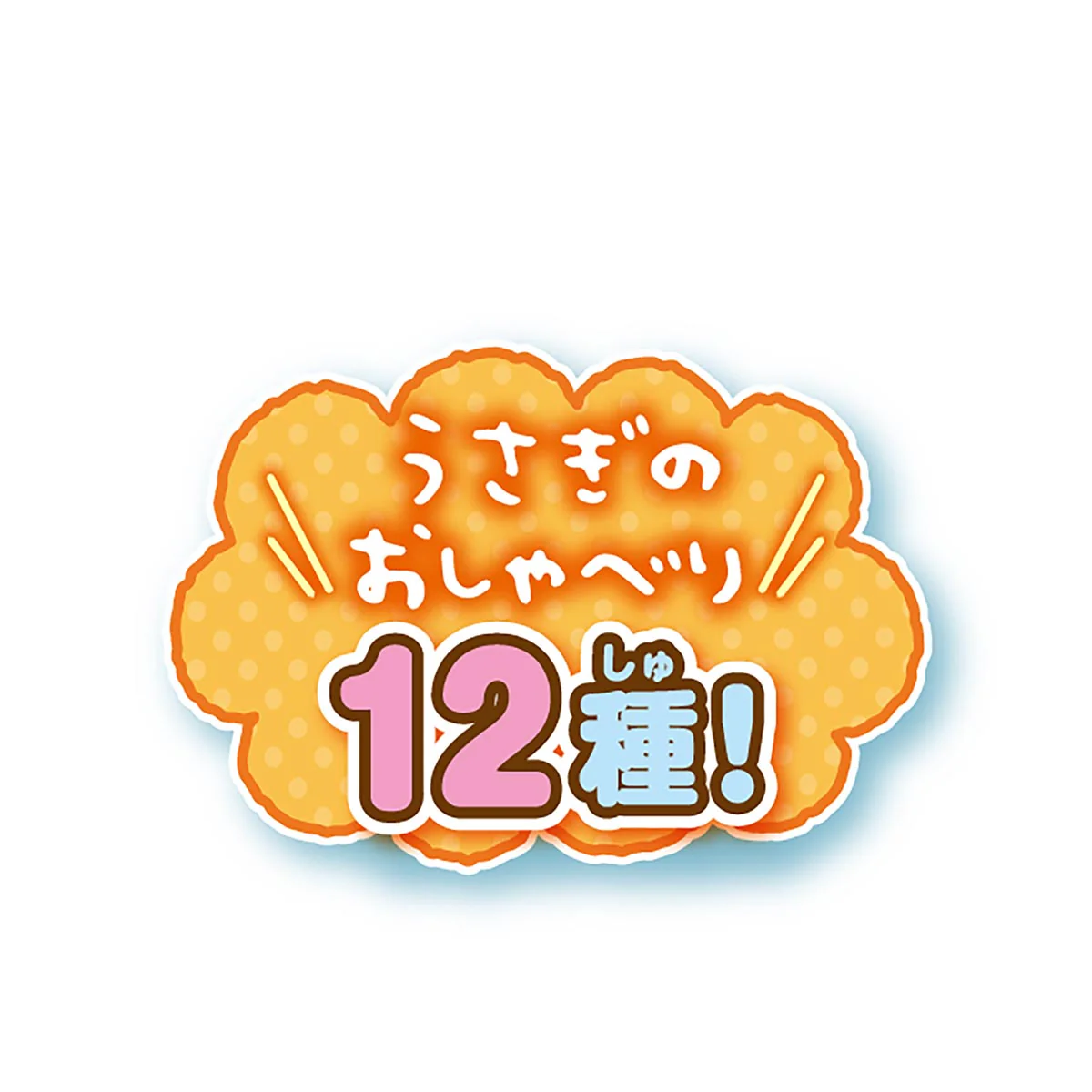 ちいかわ あそびにおいでよ!おしゃべりするよ!うさぎのどら焼きベッド - Image 10