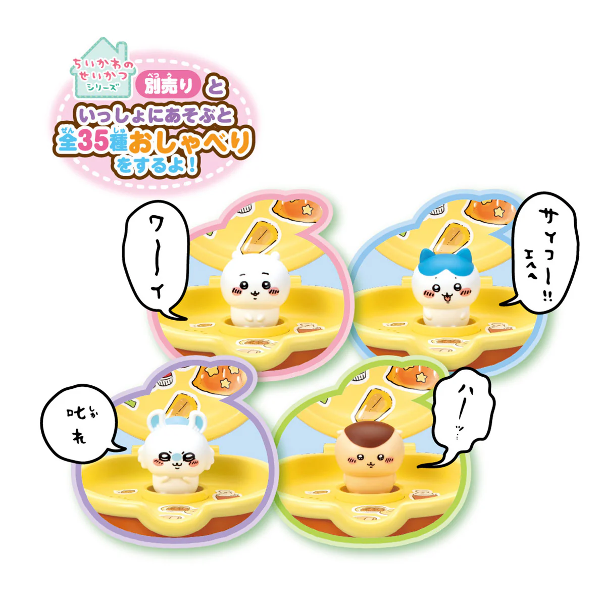 ちいかわ あそびにおいでよ!おしゃべりするよ!うさぎのどら焼きベッド - Image 15