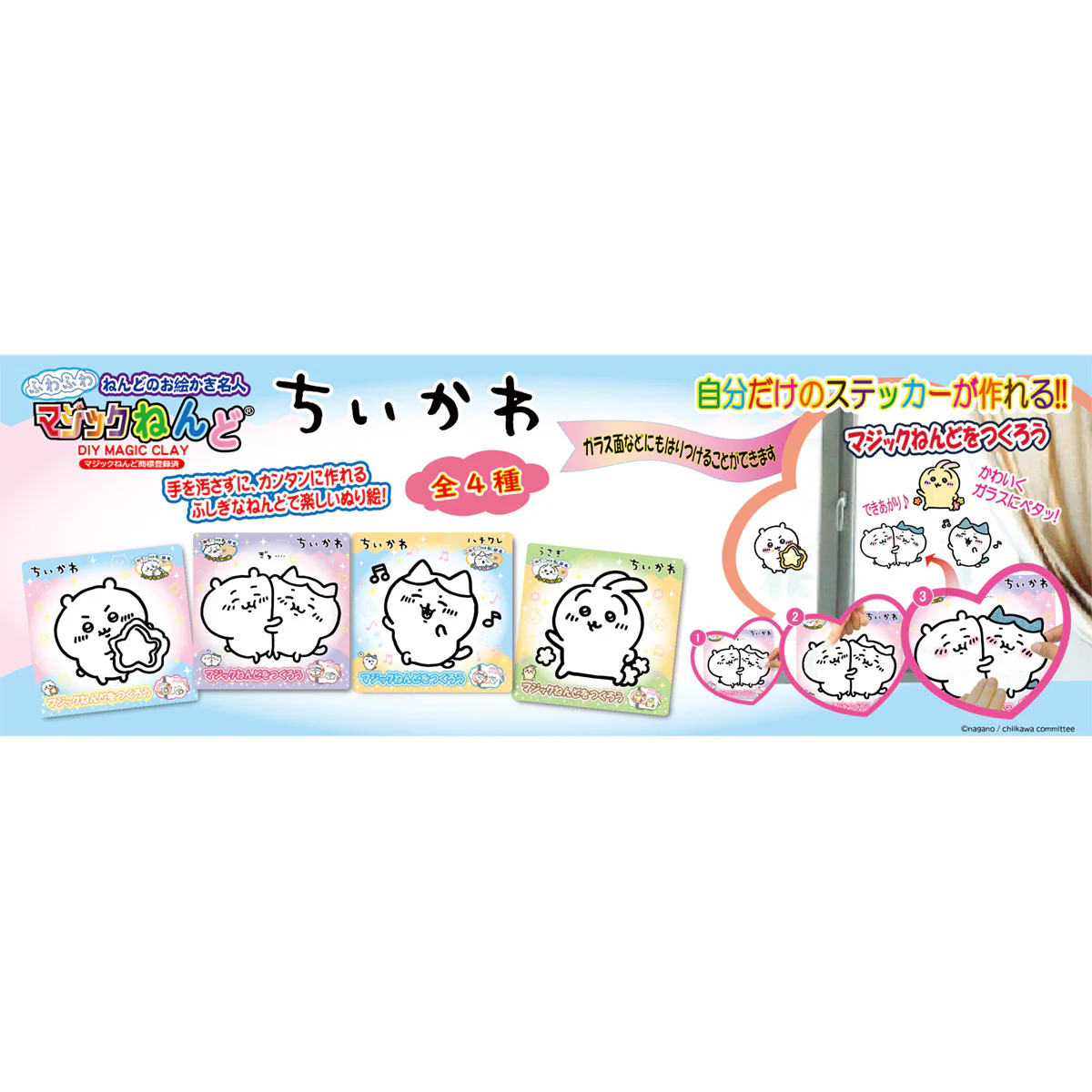 ちいかわ マジックねんど（うさぎ） - Image 2